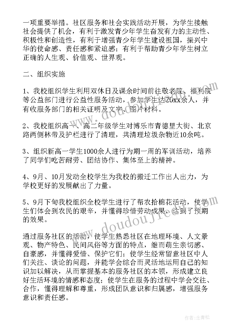 2023年社区党校志愿服务工作总结报告(模板5篇)