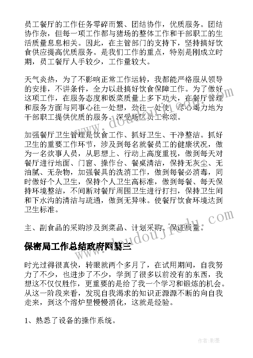 保密局工作总结政府网(通用9篇)