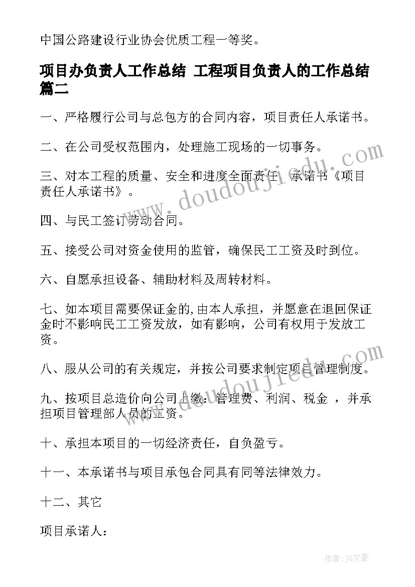 项目办负责人工作总结 工程项目负责人的工作总结(模板5篇)