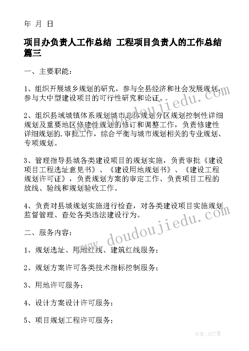 项目办负责人工作总结 工程项目负责人的工作总结(模板5篇)