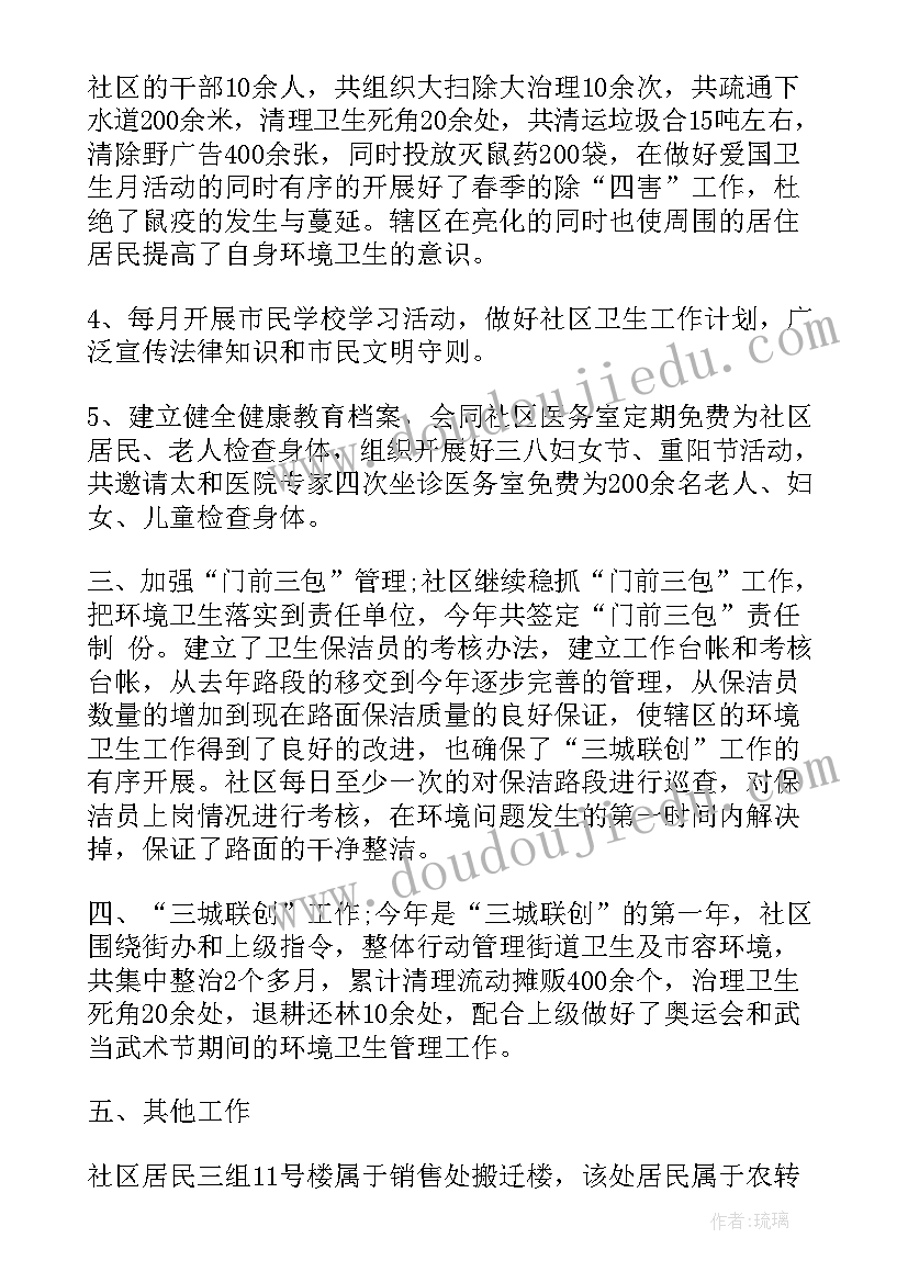 2023年社区民生问题总结报告(精选8篇)