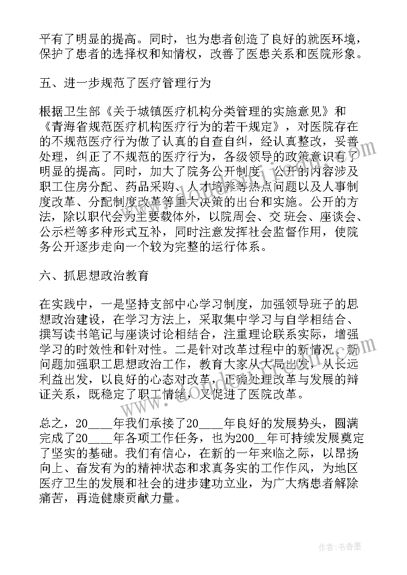 2023年先进乡镇文明卫生工作总结 乡镇卫生院工作总结(精选8篇)