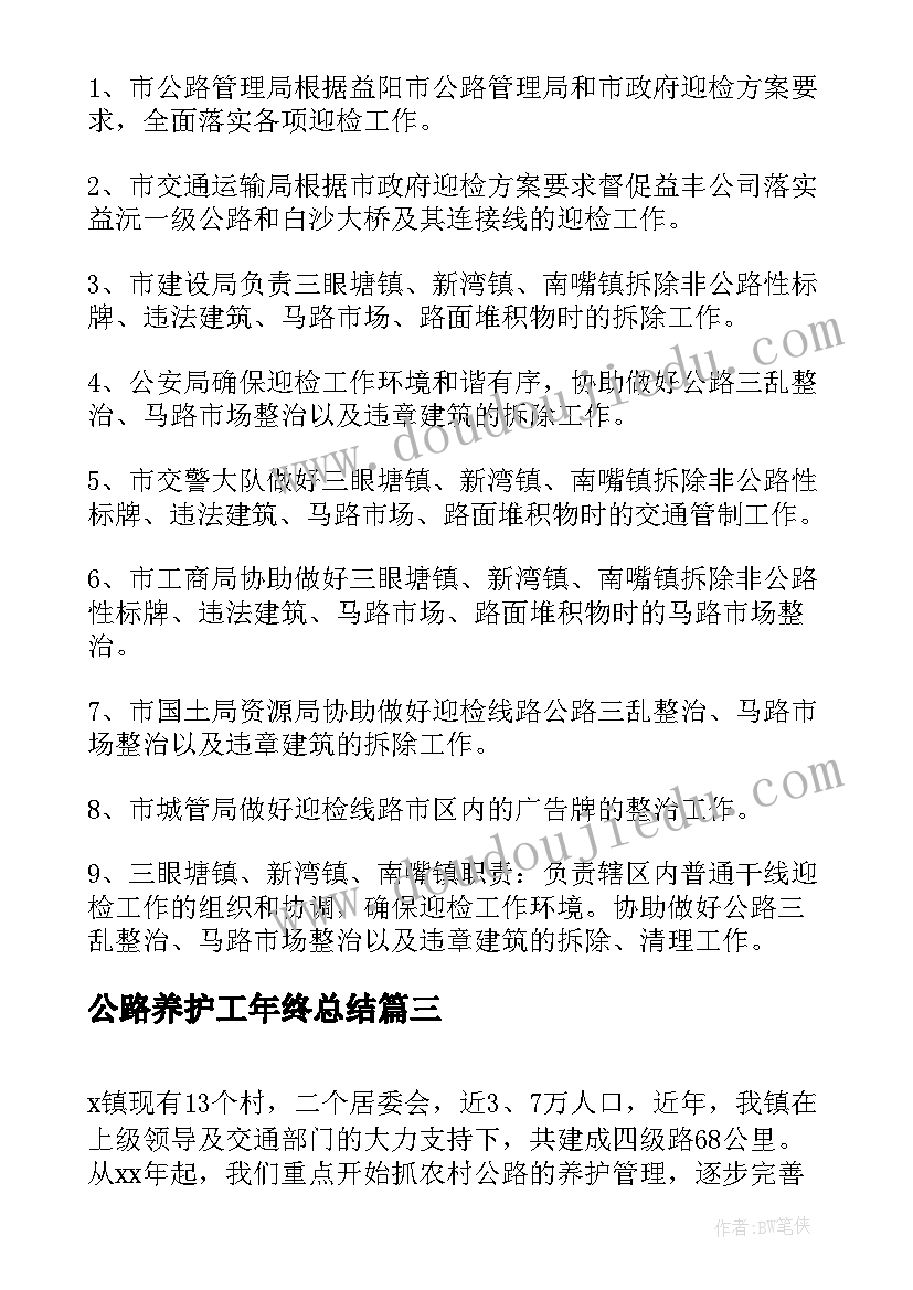 2023年公路养护工年终总结(模板9篇)