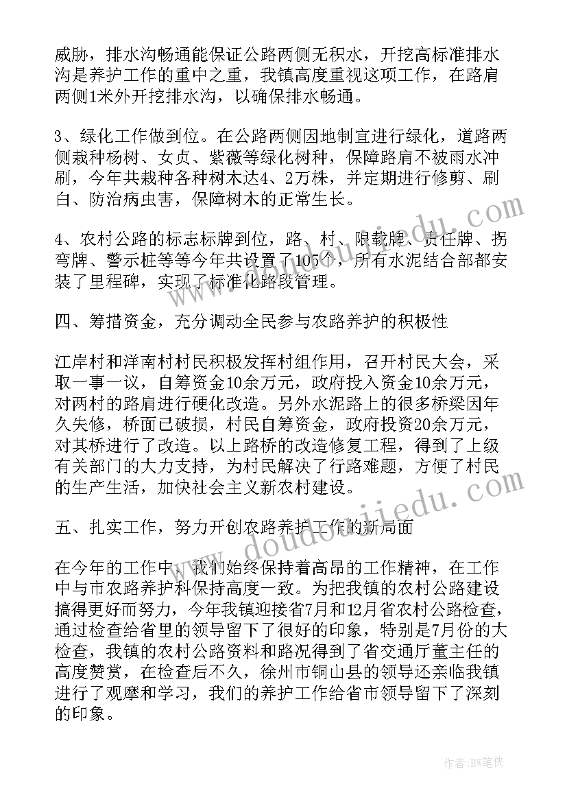 2023年公路养护工年终总结(模板9篇)