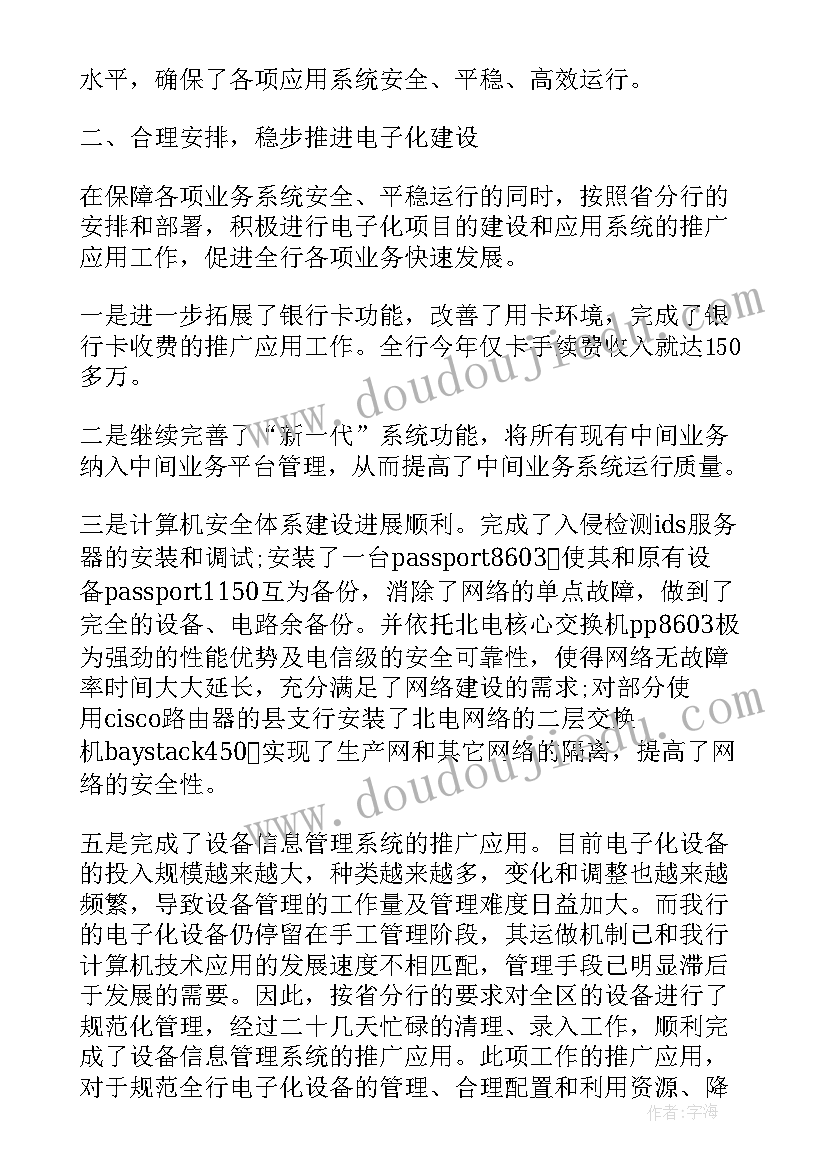 网评员工作情况 单位个人工作总结(精选6篇)