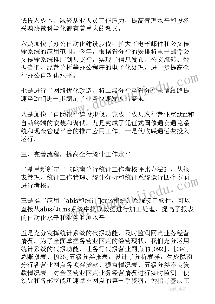 网评员工作情况 单位个人工作总结(精选6篇)