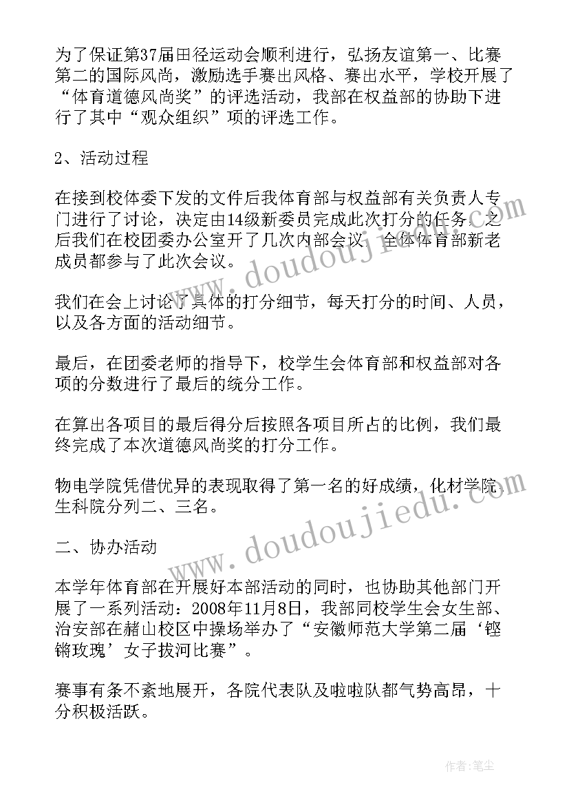 最新高校体育网课期中工作总结 高校体育部工作总结(优秀5篇)