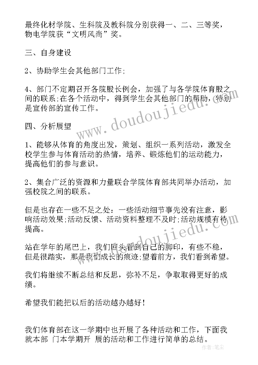 最新高校体育网课期中工作总结 高校体育部工作总结(优秀5篇)