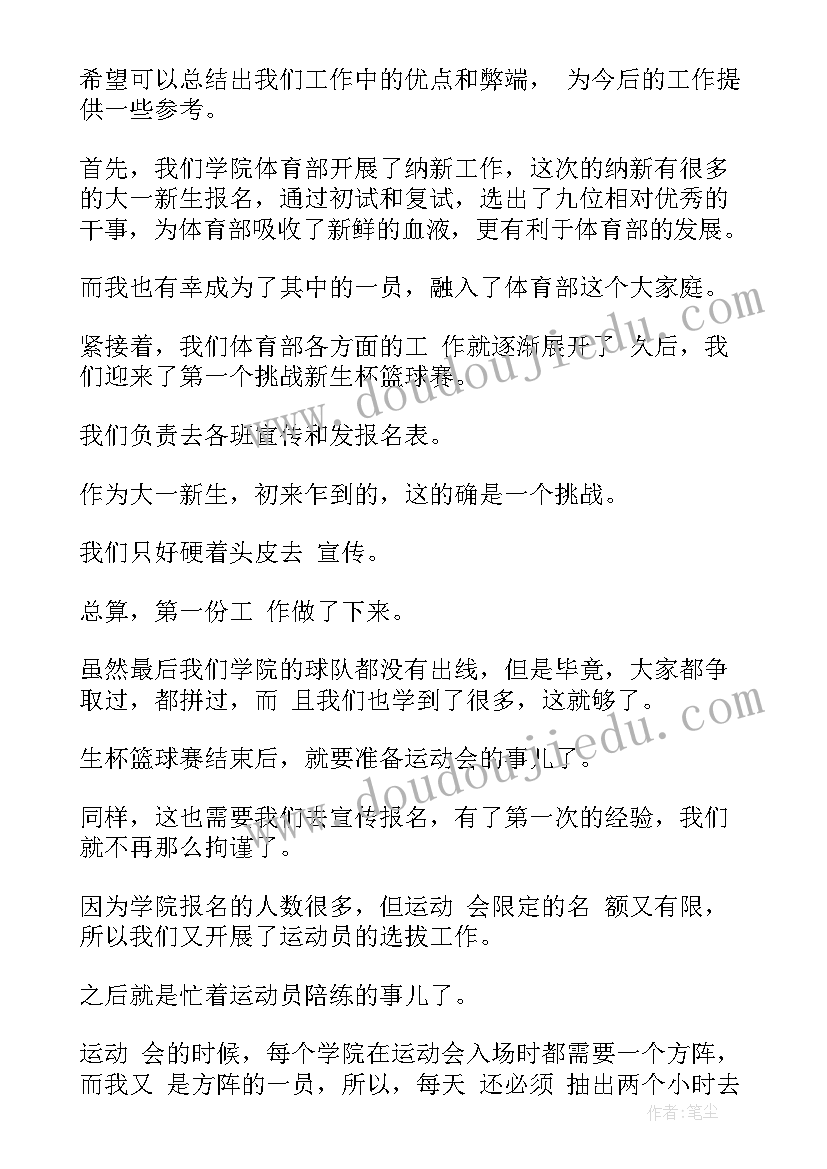 最新高校体育网课期中工作总结 高校体育部工作总结(优秀5篇)