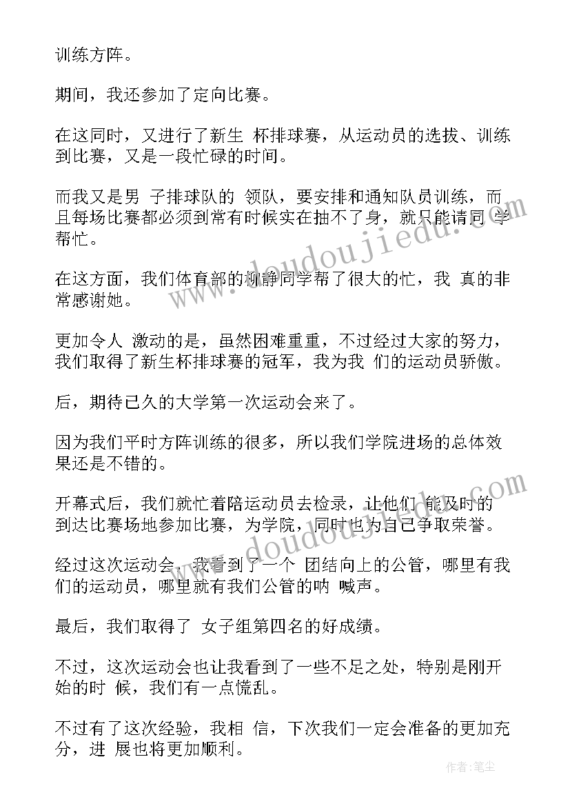 最新高校体育网课期中工作总结 高校体育部工作总结(优秀5篇)