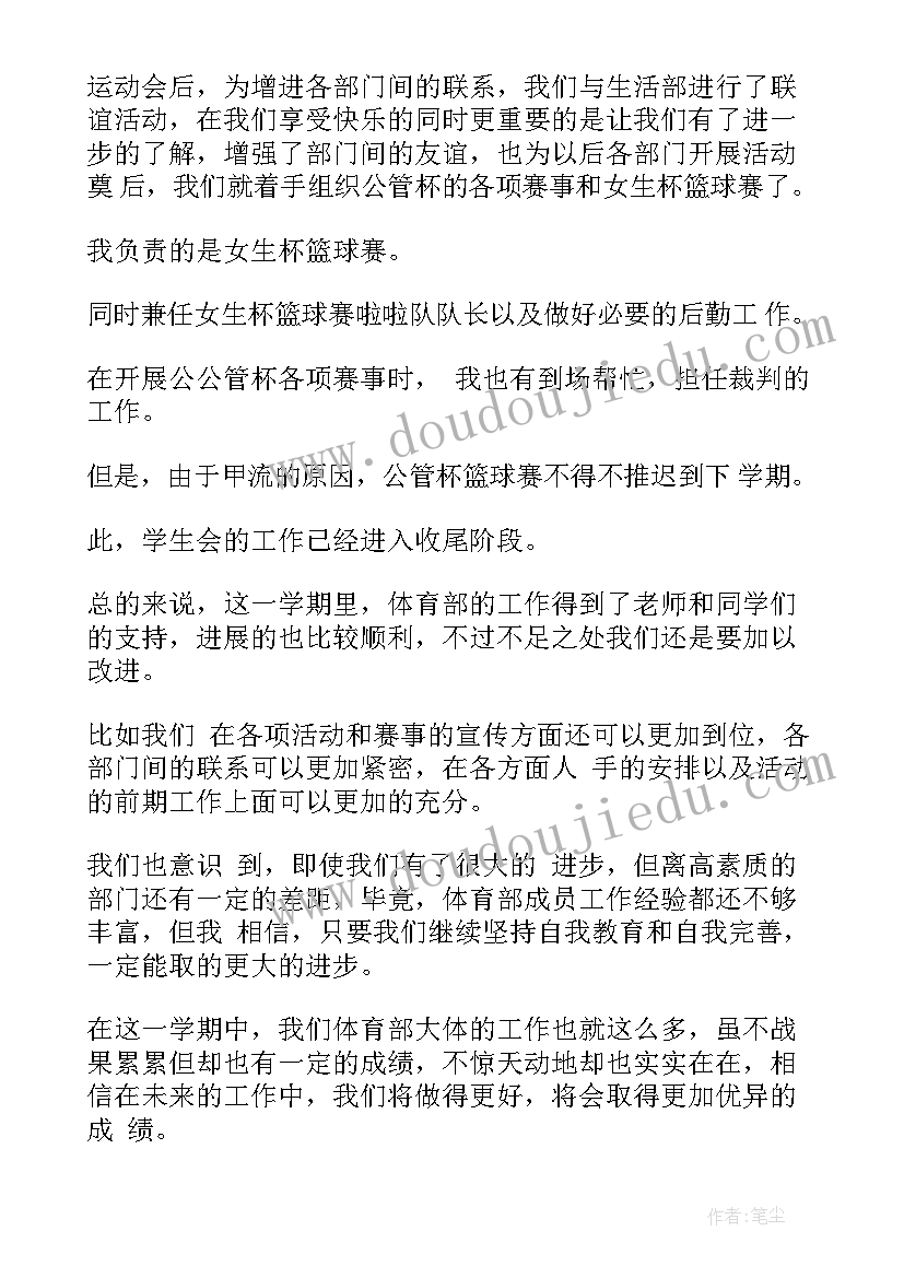 最新高校体育网课期中工作总结 高校体育部工作总结(优秀5篇)