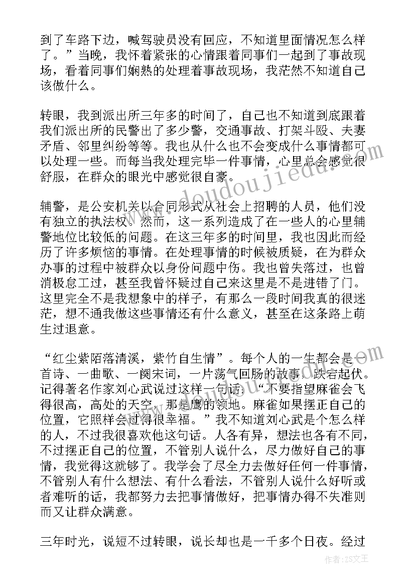 最新辅警工作总结精辟 辅警个人工作总结(优秀7篇)