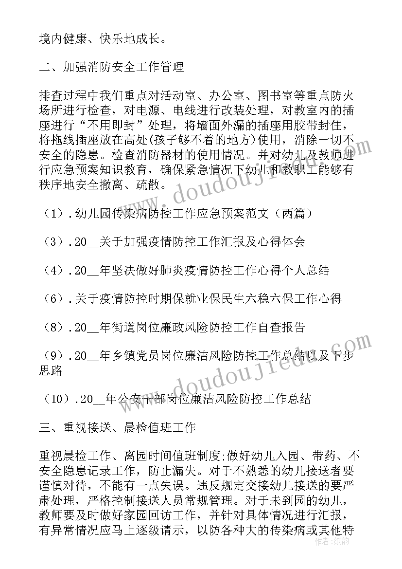 2023年疫情期间勤务兵工作总结(汇总10篇)