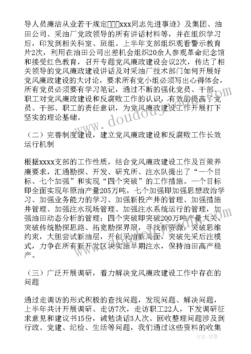 最新监狱支部党建工作总结(大全5篇)