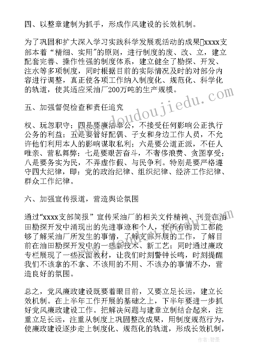 最新监狱支部党建工作总结(大全5篇)