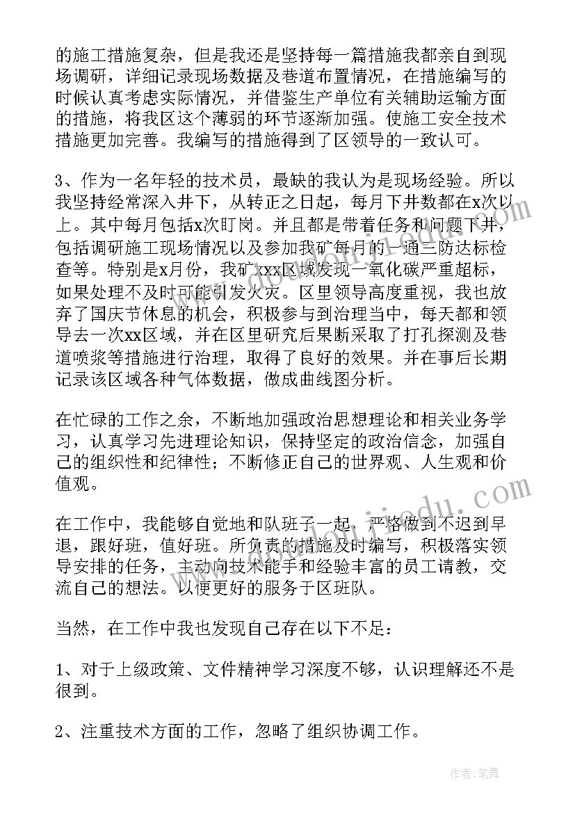 2023年暖通技术员工作总结(优质5篇)