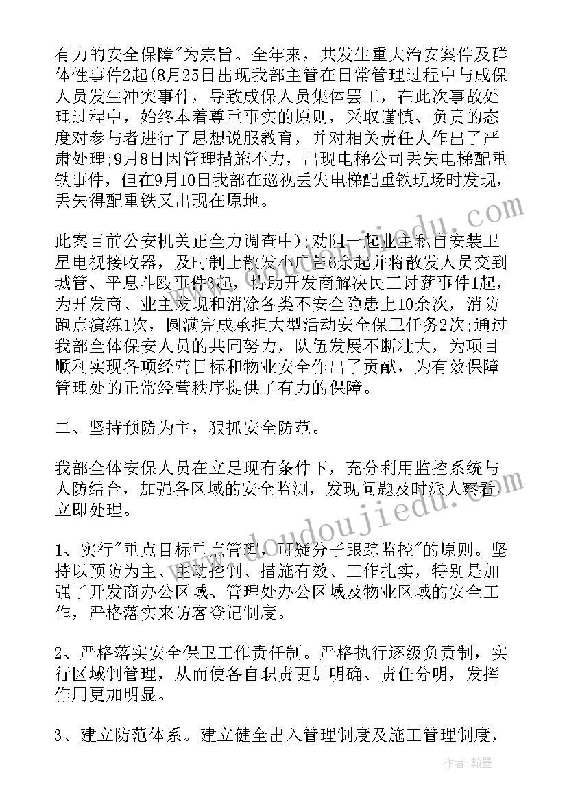 小区保安总结工作经验总结 小区保安工作总结(优质8篇)