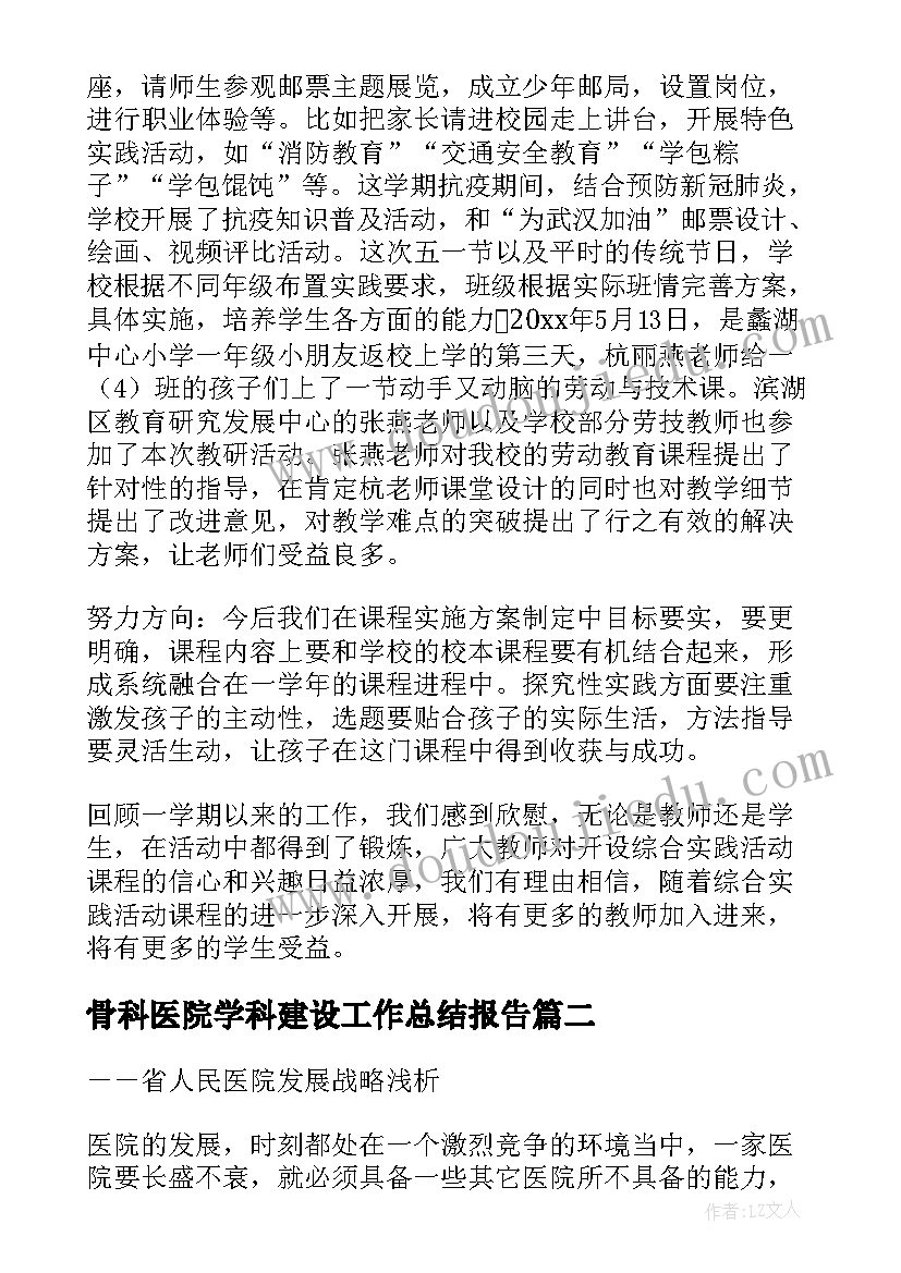 2023年骨科医院学科建设工作总结报告(实用5篇)