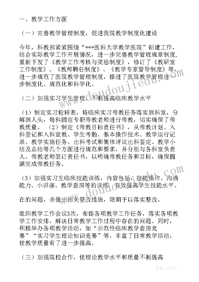 2023年骨科医院学科建设工作总结报告(实用5篇)