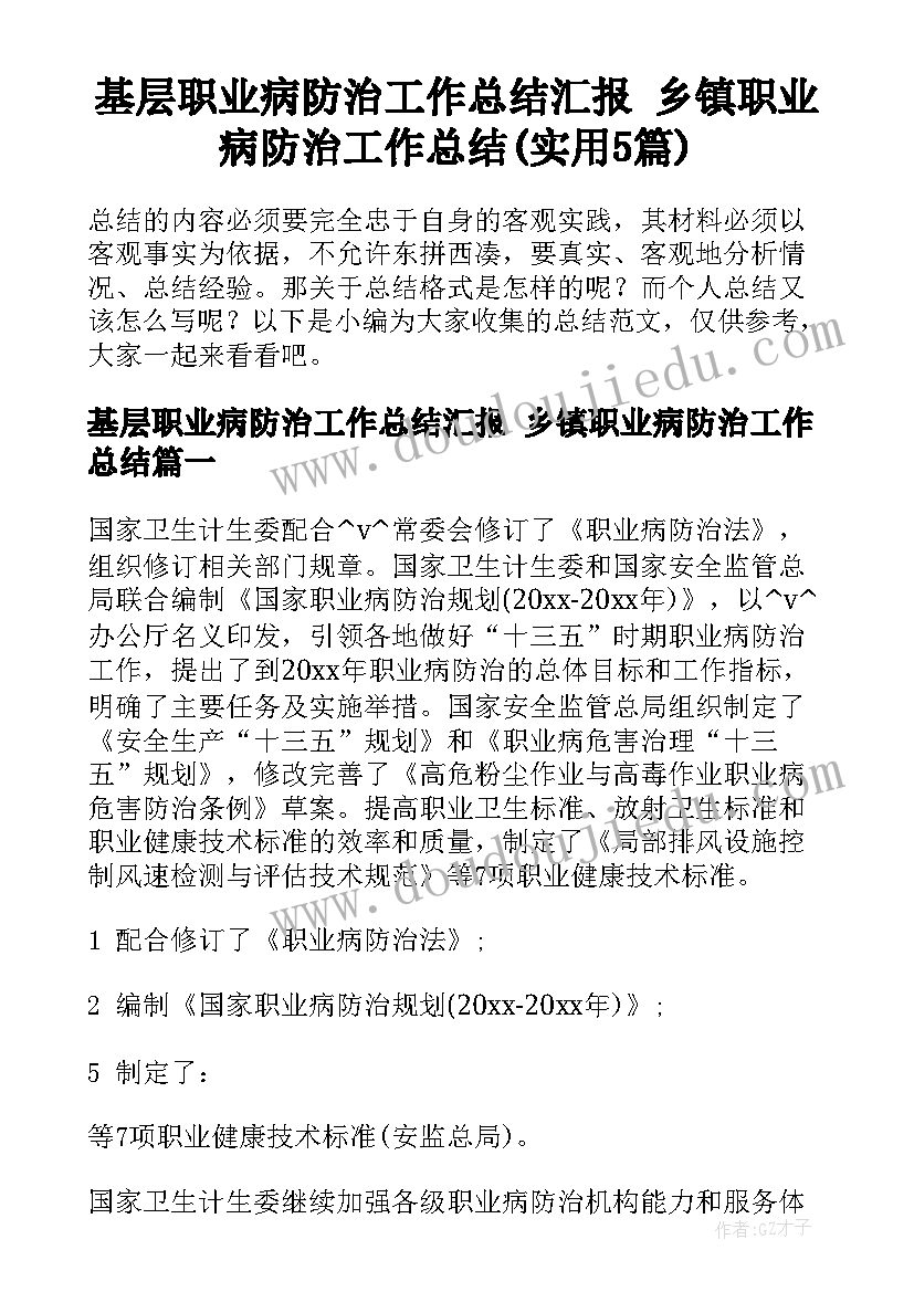 基层职业病防治工作总结汇报 乡镇职业病防治工作总结(实用5篇)