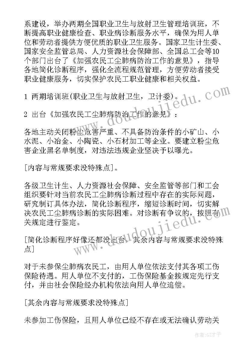 基层职业病防治工作总结汇报 乡镇职业病防治工作总结(实用5篇)