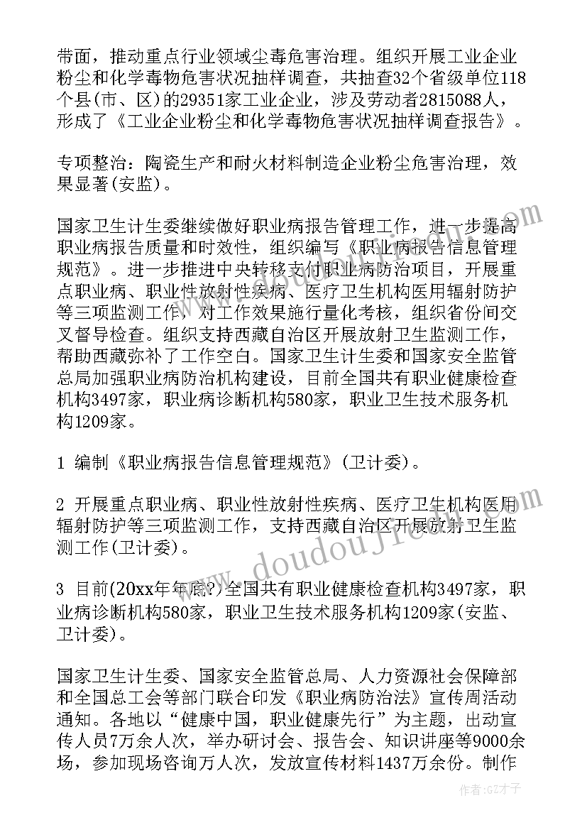 基层职业病防治工作总结汇报 乡镇职业病防治工作总结(实用5篇)