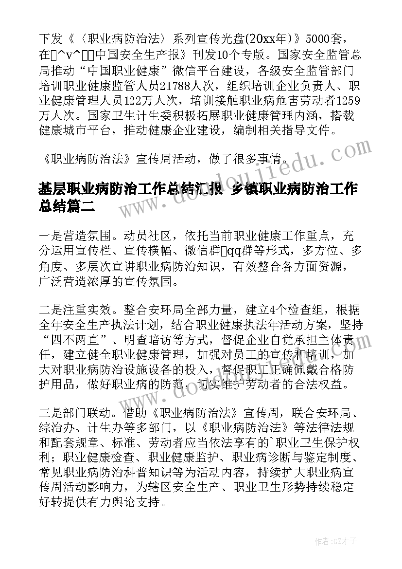 基层职业病防治工作总结汇报 乡镇职业病防治工作总结(实用5篇)