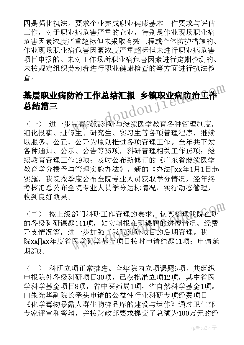 基层职业病防治工作总结汇报 乡镇职业病防治工作总结(实用5篇)