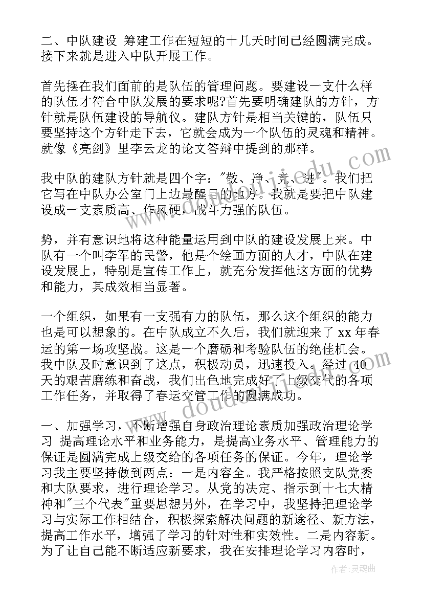 最新交通人个人总结 交通工作年度工作总结(优质10篇)