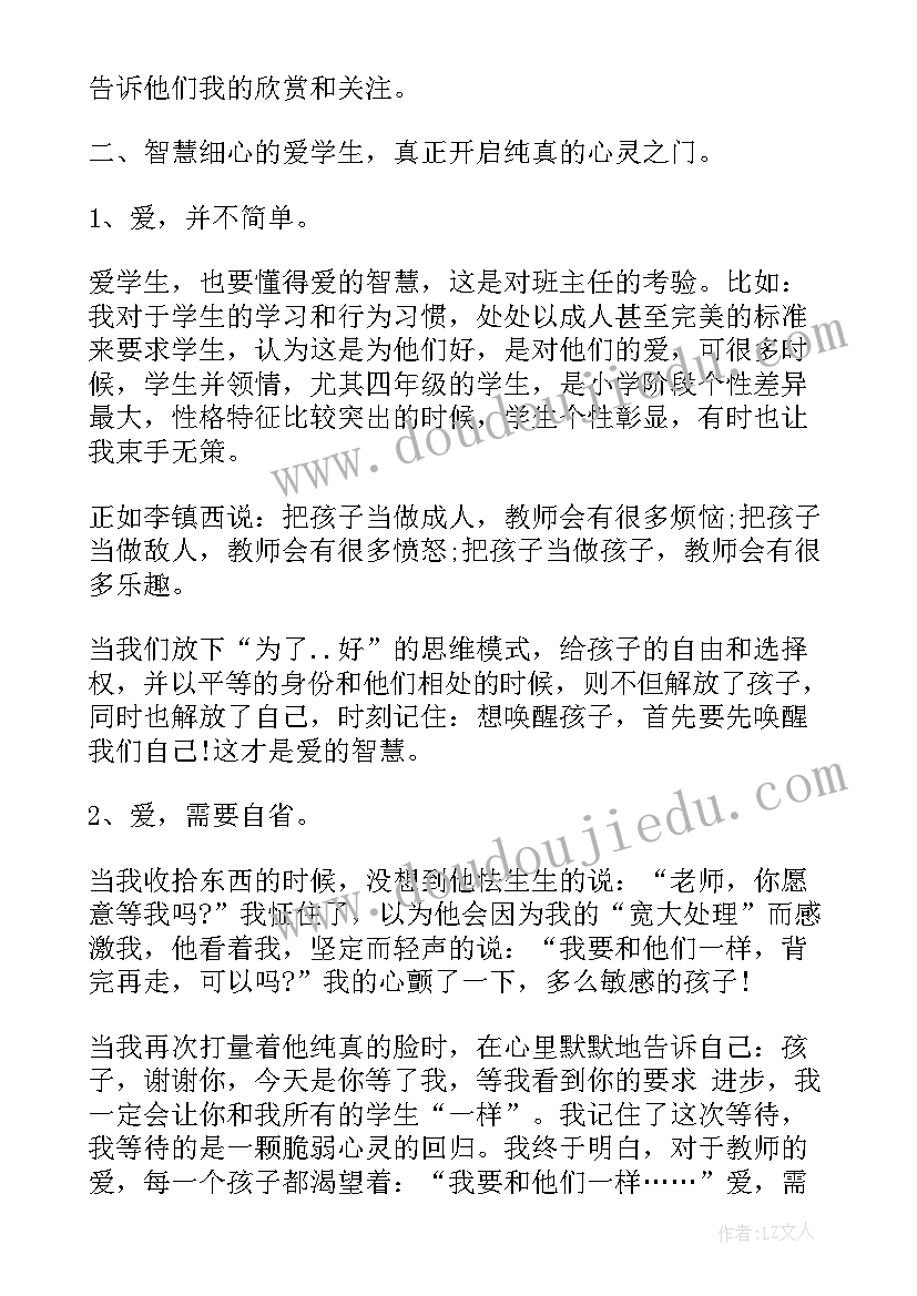 小学班主任工作总结点评评语 小学班主任工作总结(优秀10篇)