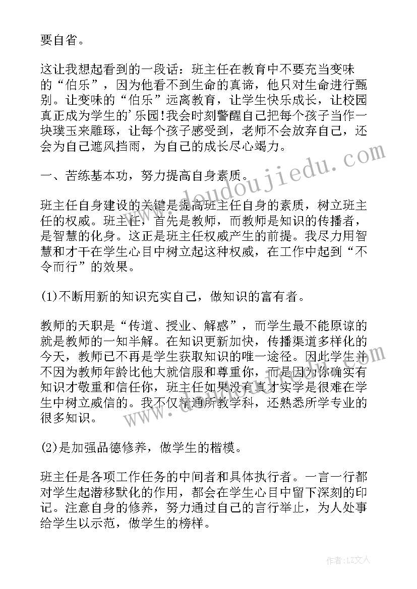 小学班主任工作总结点评评语 小学班主任工作总结(优秀10篇)