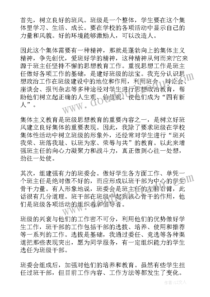 小学班主任工作总结点评评语 小学班主任工作总结(优秀10篇)