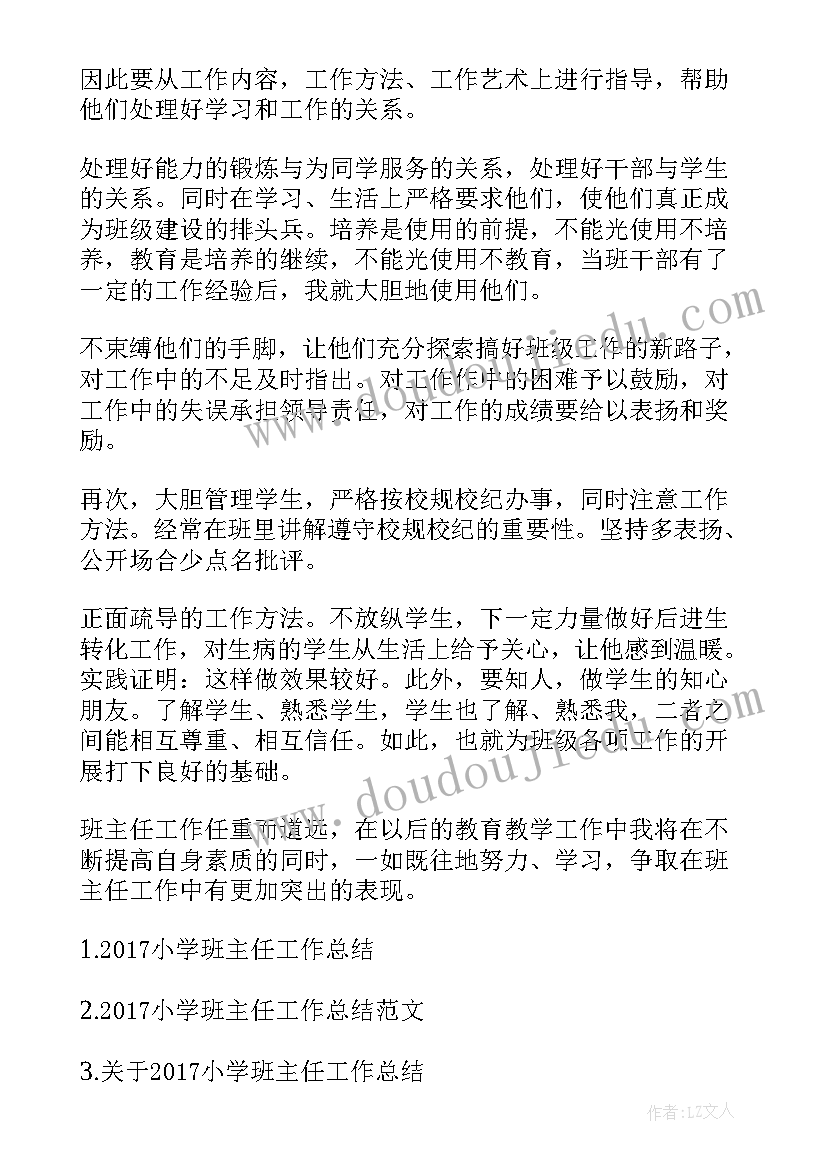 小学班主任工作总结点评评语 小学班主任工作总结(优秀10篇)