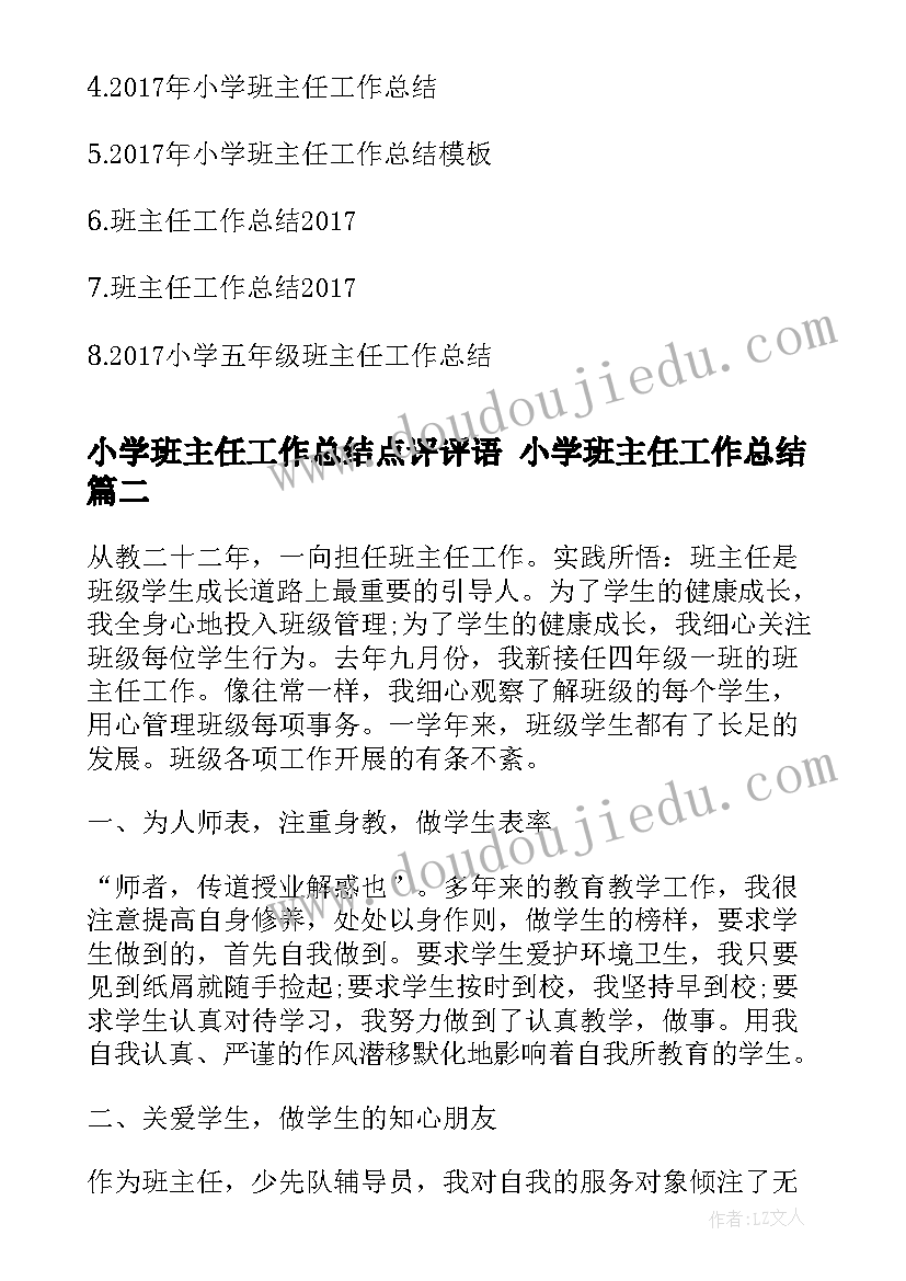 小学班主任工作总结点评评语 小学班主任工作总结(优秀10篇)