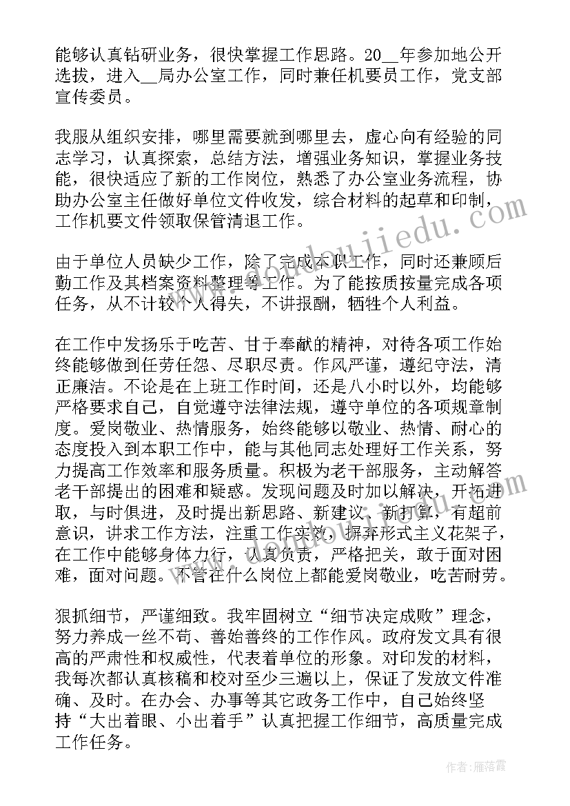 2023年警察提职晋升三年工作总结报告(优秀6篇)