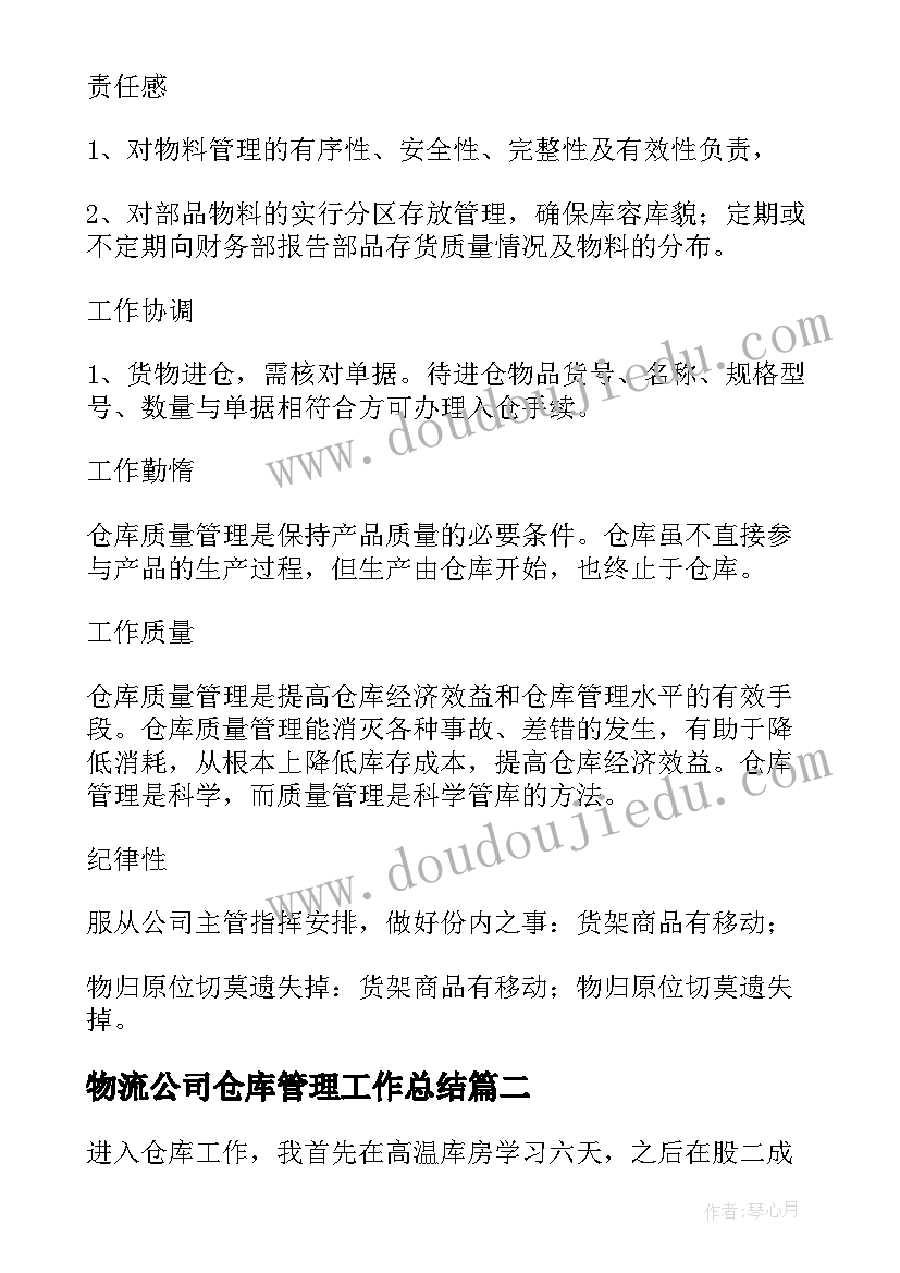 物流公司仓库管理工作总结(实用9篇)