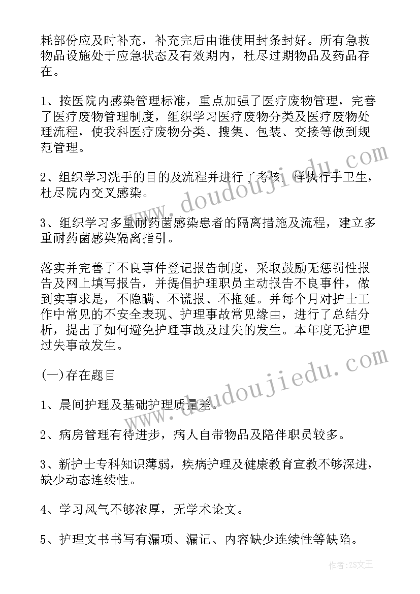 2023年住院部医生每日工作总结报告(模板5篇)