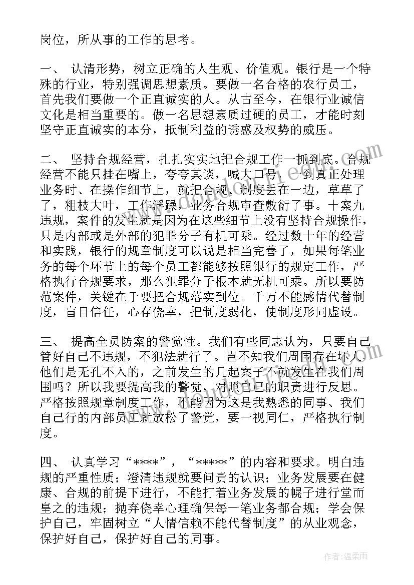 银行内控合规管理建设年工作报告 银行内控合规心得(大全6篇)