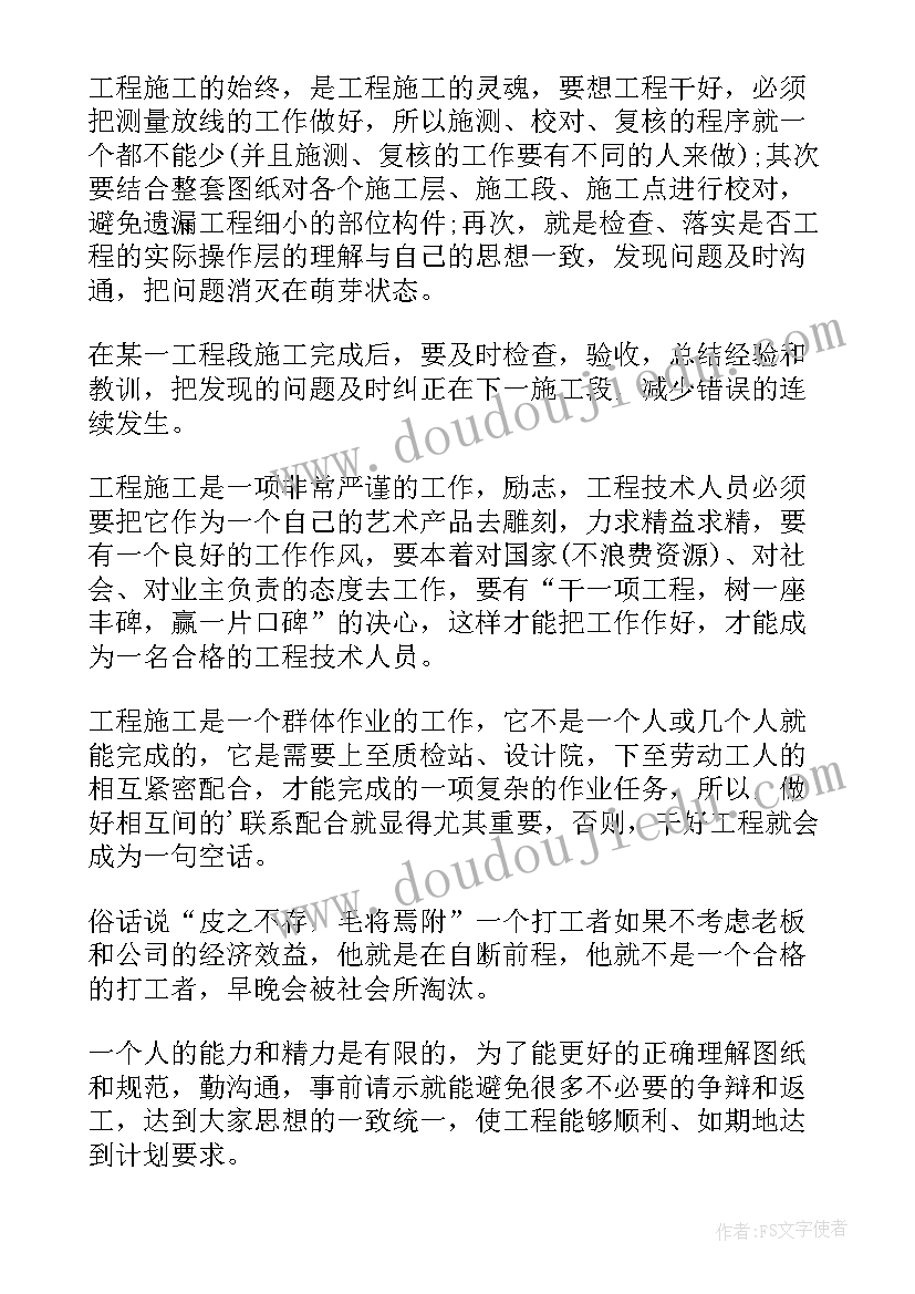 2023年工地双控机制是啥意思 施工员工作总结(实用8篇)