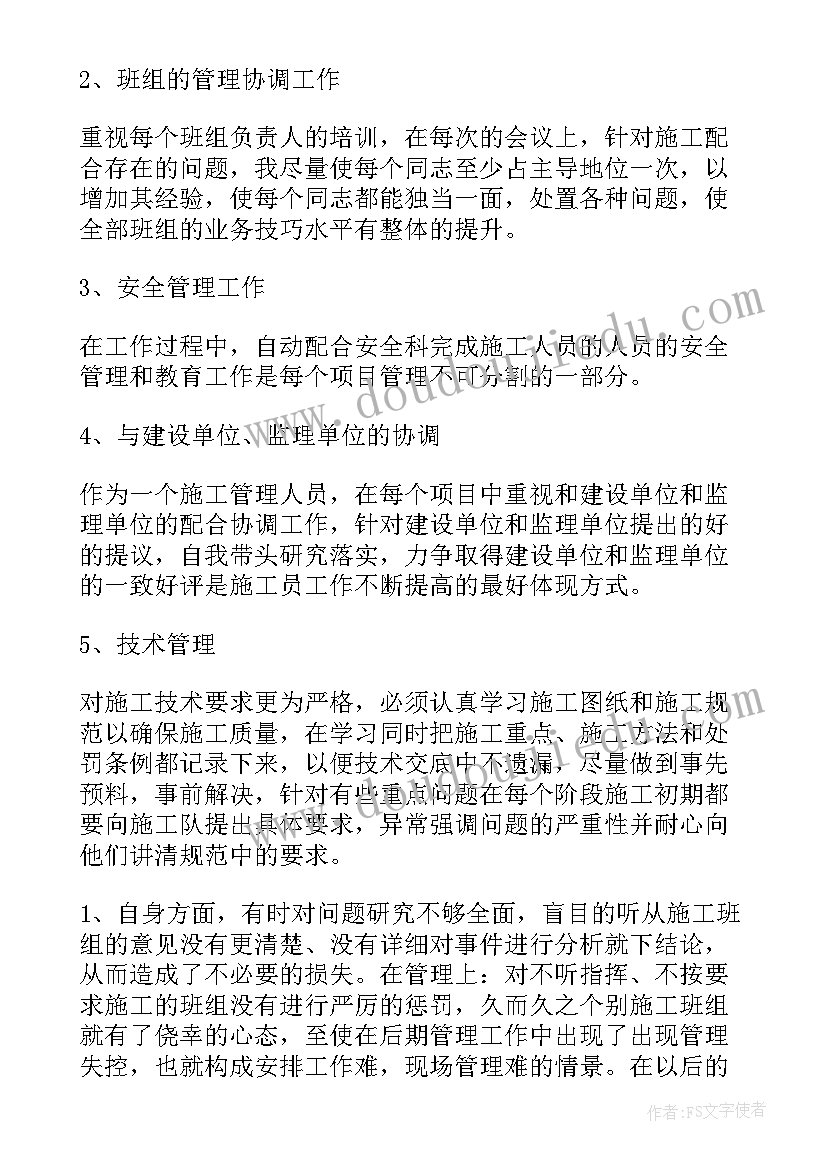 2023年工地双控机制是啥意思 施工员工作总结(实用8篇)