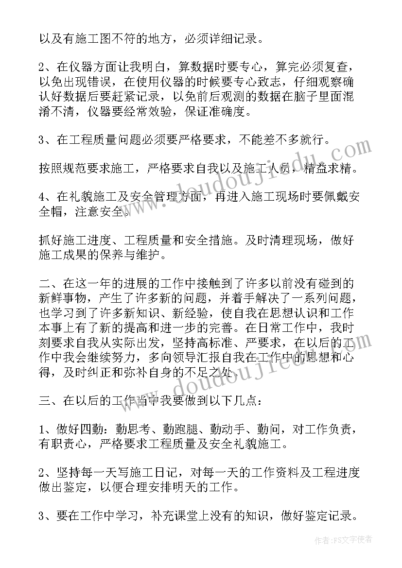 2023年工地双控机制是啥意思 施工员工作总结(实用8篇)