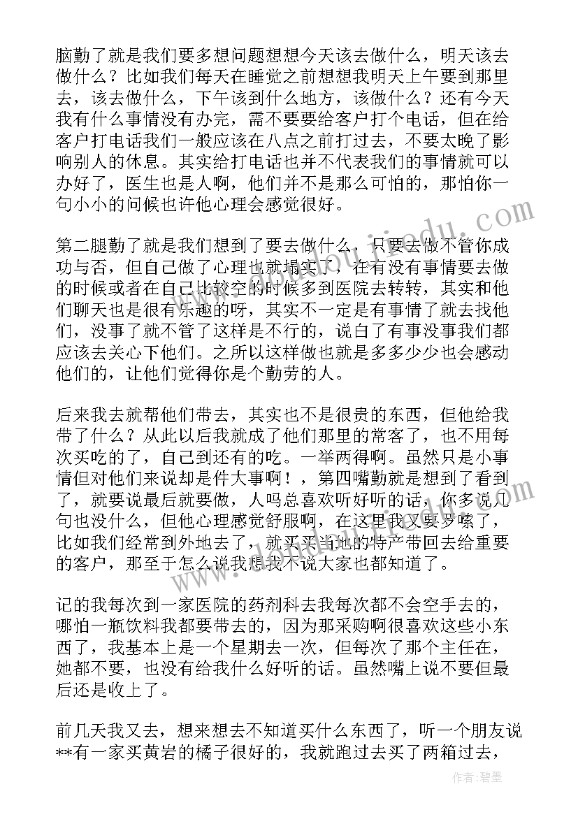 终端医药销售工作总结 医药销售工作总结(大全10篇)