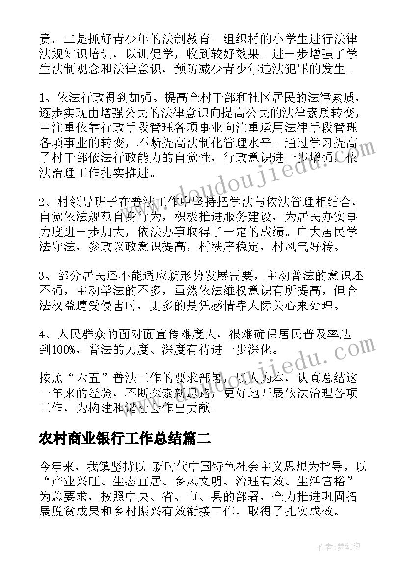 农村商业银行工作总结(实用5篇)