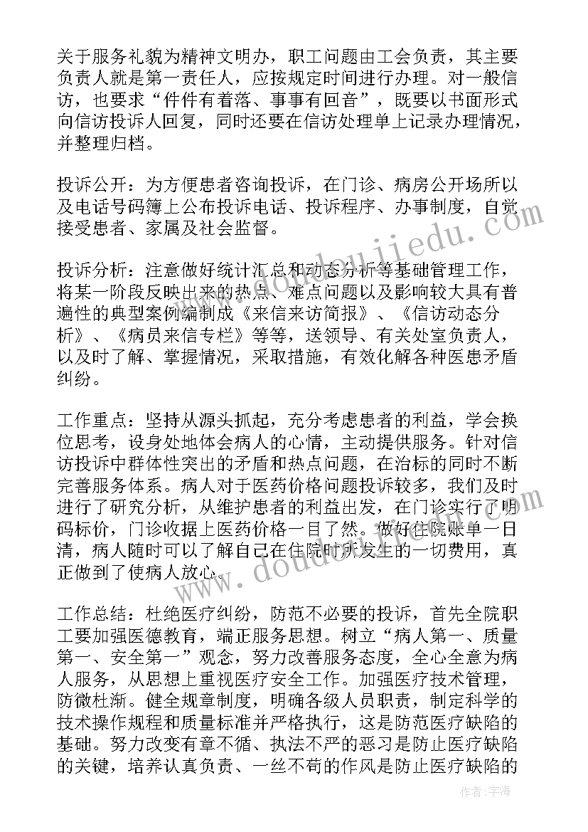 最新医院廉洁从医年度工作总结 度医院工作总结医院年终工作总结(模板8篇)