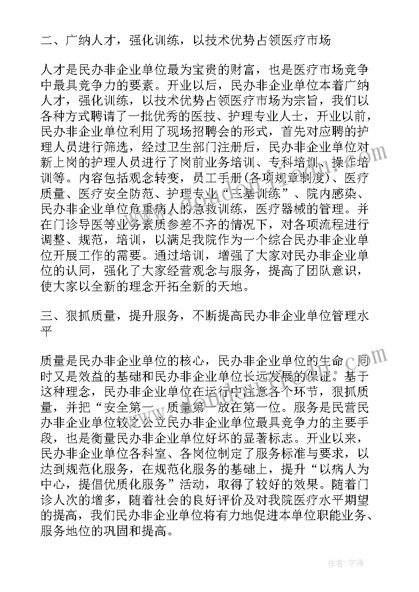 最新医院廉洁从医年度工作总结 度医院工作总结医院年终工作总结(模板8篇)