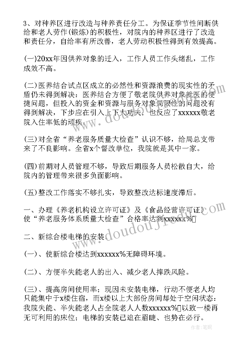 养老院社区工作总结 养老院年终工作总结(大全6篇)