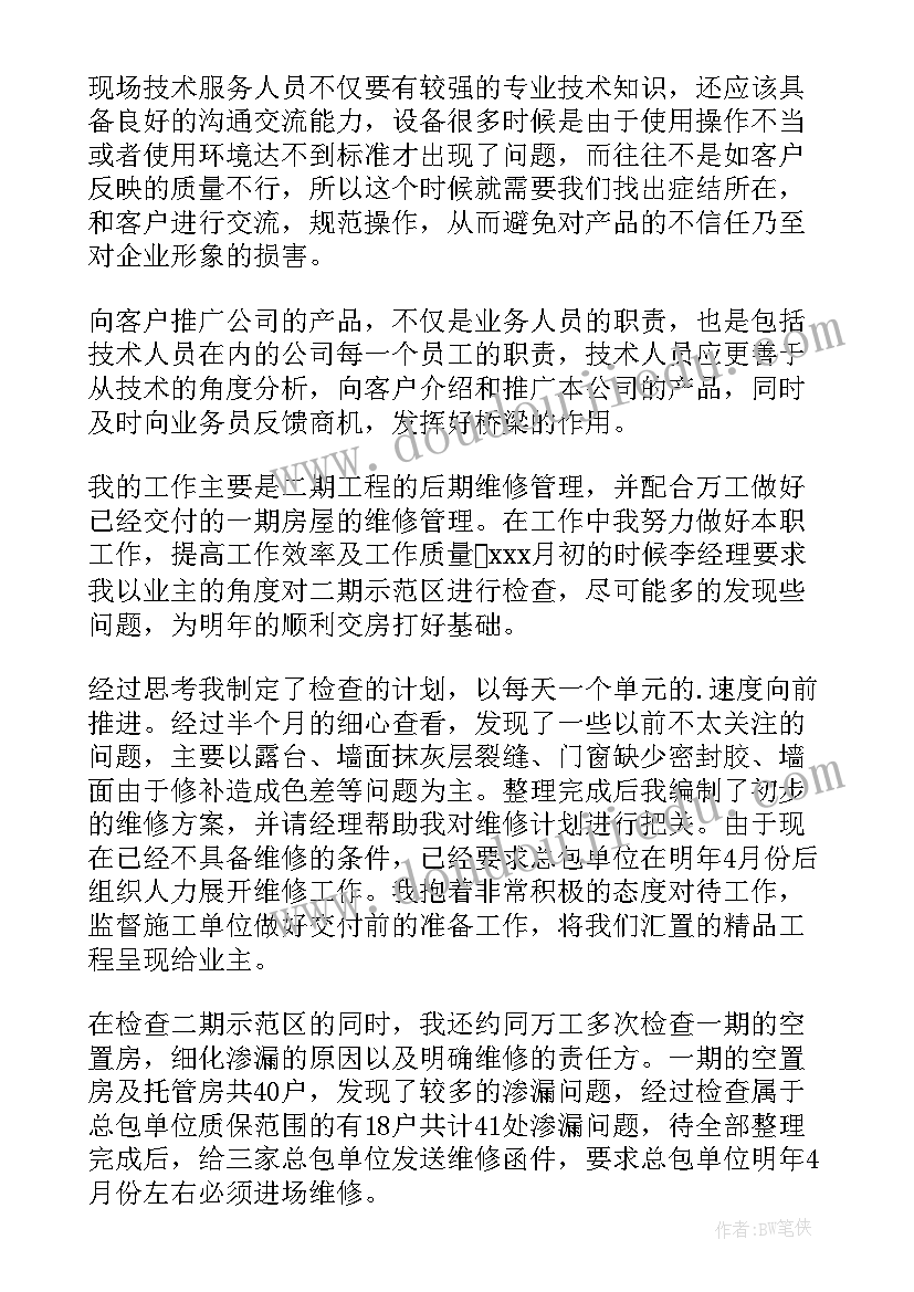 2023年教学服务岗的职责 售后人员年度工作总结(精选8篇)