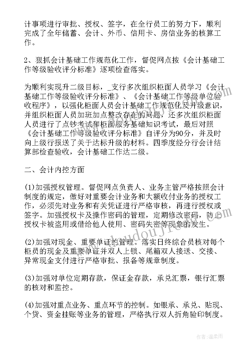 2023年银行引导员年度工作总结(优秀7篇)