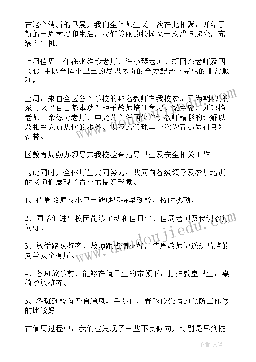 最新值周总结三百字(汇总8篇)