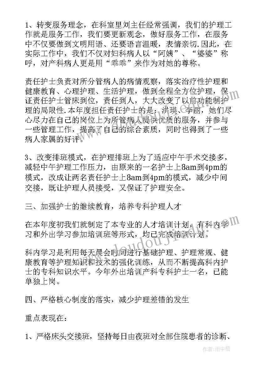 最新产科新护士年终工作总结(实用5篇)